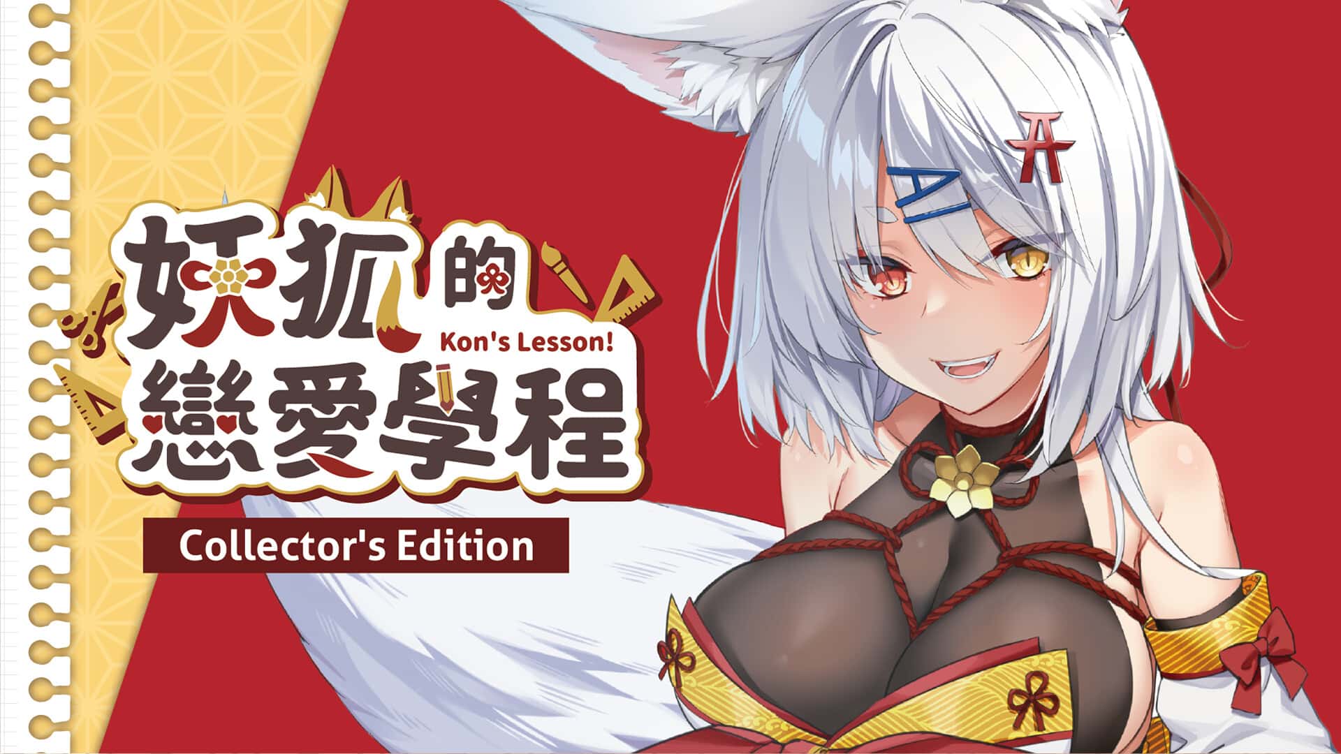 妖狐的恋爱学程 | 中文官方最新版插画